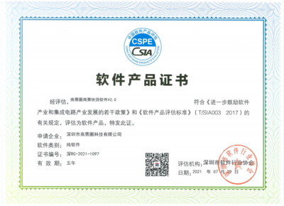 喜報！商票圈榮獲“雙軟認證”，信息技術開發實力獲國家級認可
